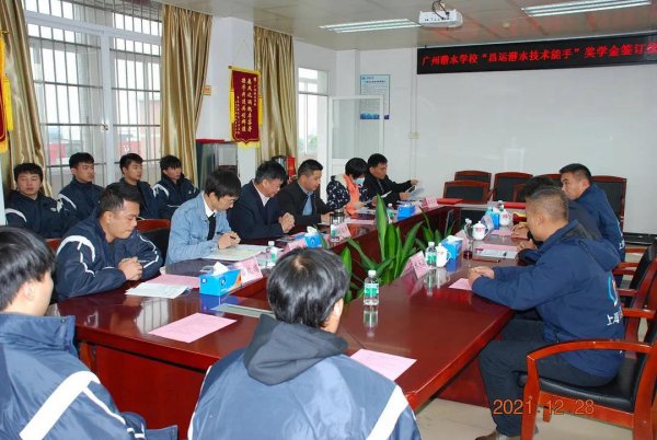 廣州潛水(shuǐ)學校(xiào)舉行(xíng)“昌運潛水(shuǐ)技(jì)術(shù)能(néng)手”獎學金(jīn)設立儀式